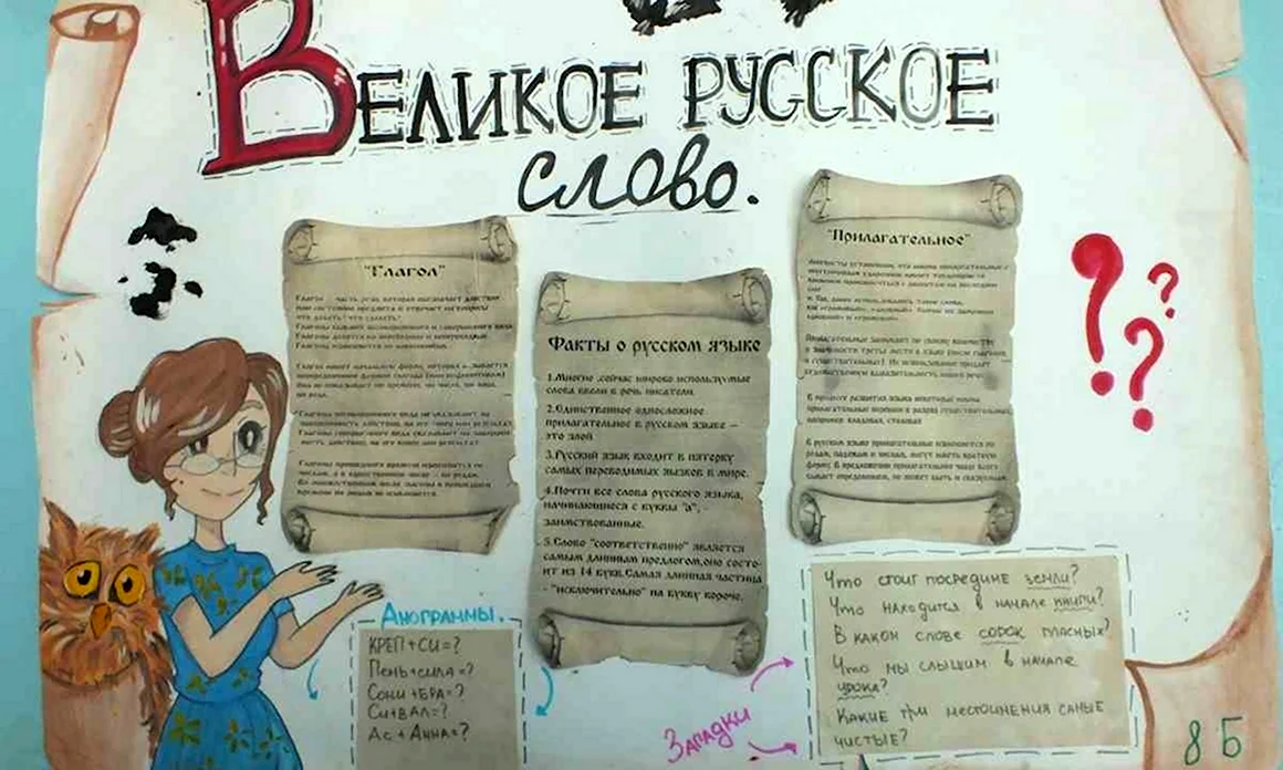 Стенгазета русский язык