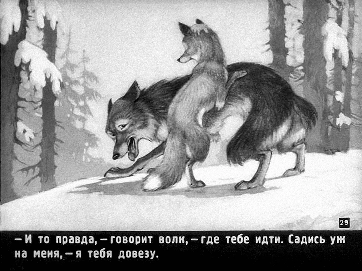 Степан Гилёв иллюстрации Лисичка сестричка