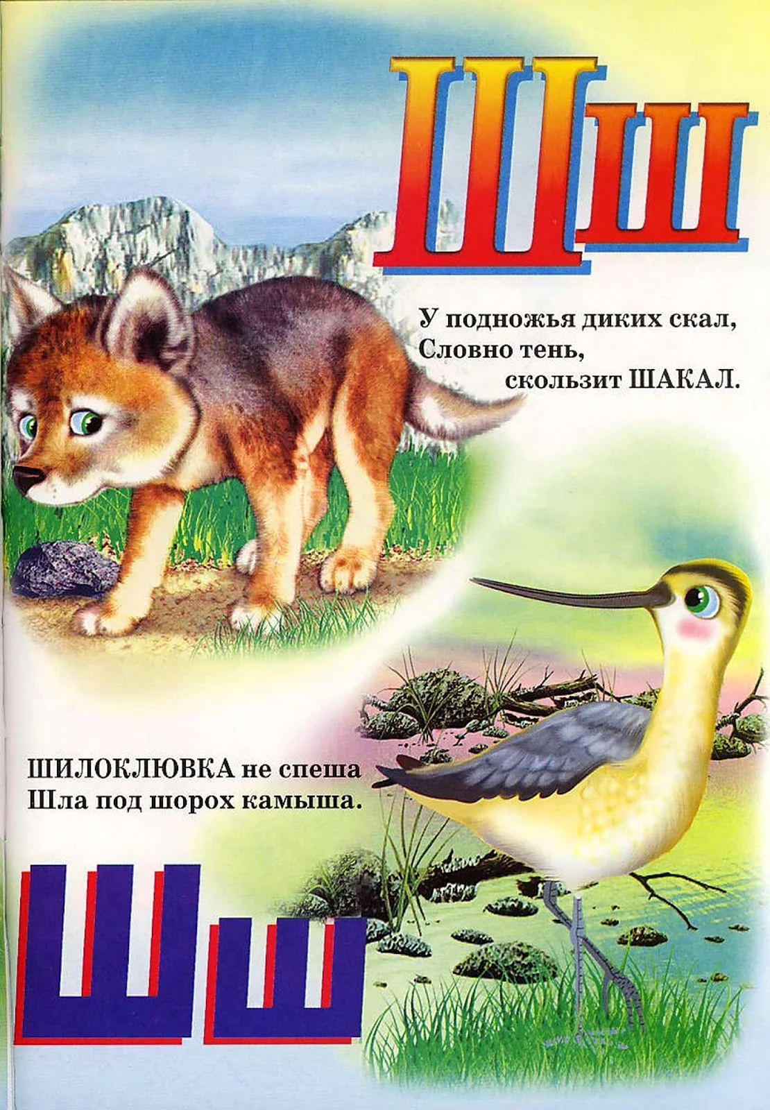 Степанов в.а. Живая Азбука