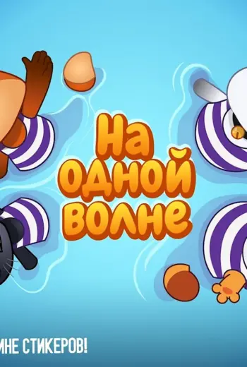 Стикеры для вайбера