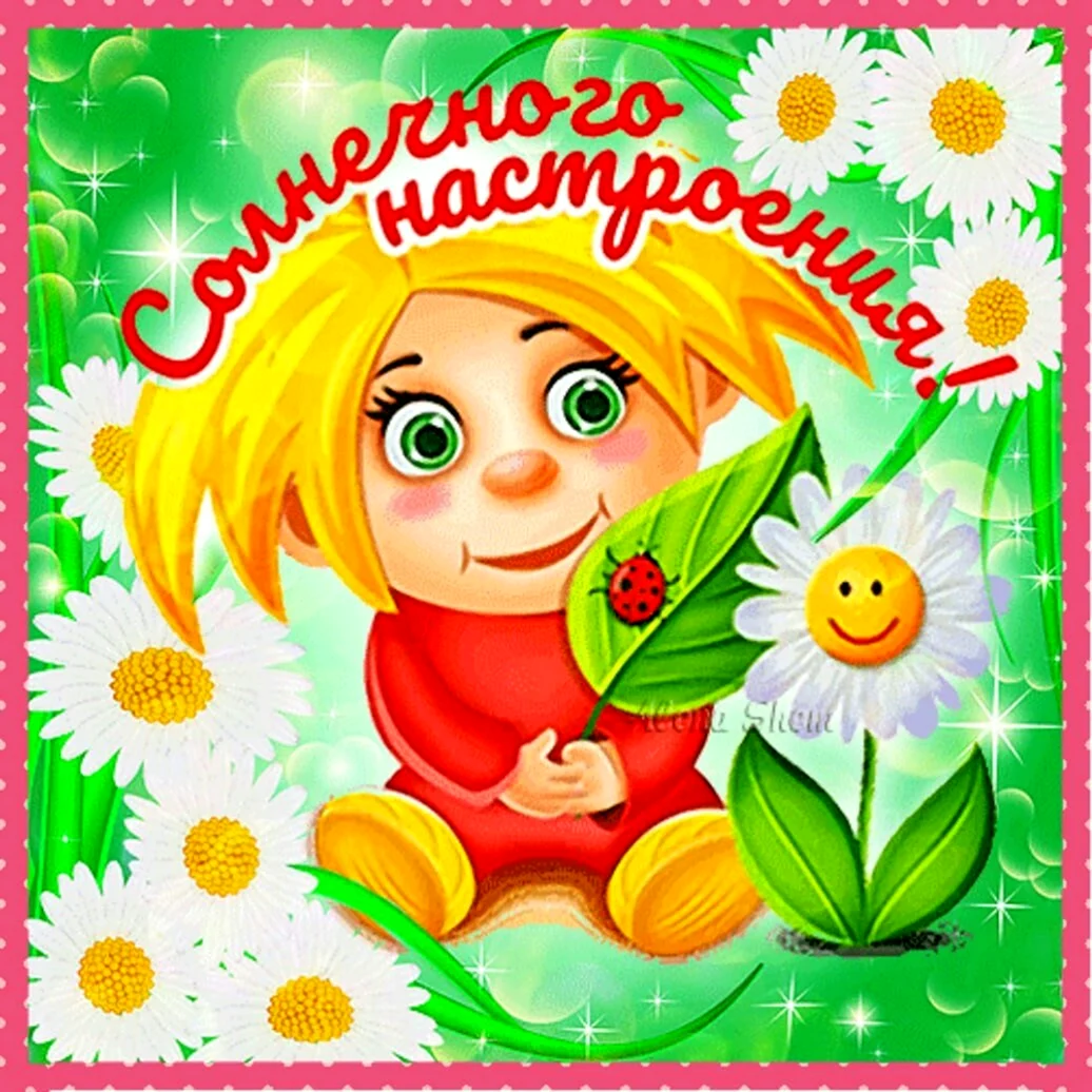 Стикеры солнечного настроения