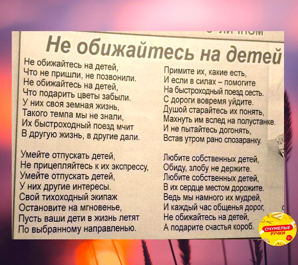 Стих любите собственных детей