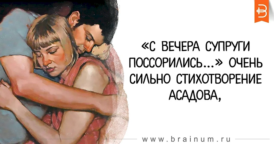 Стих поругались муж с женой