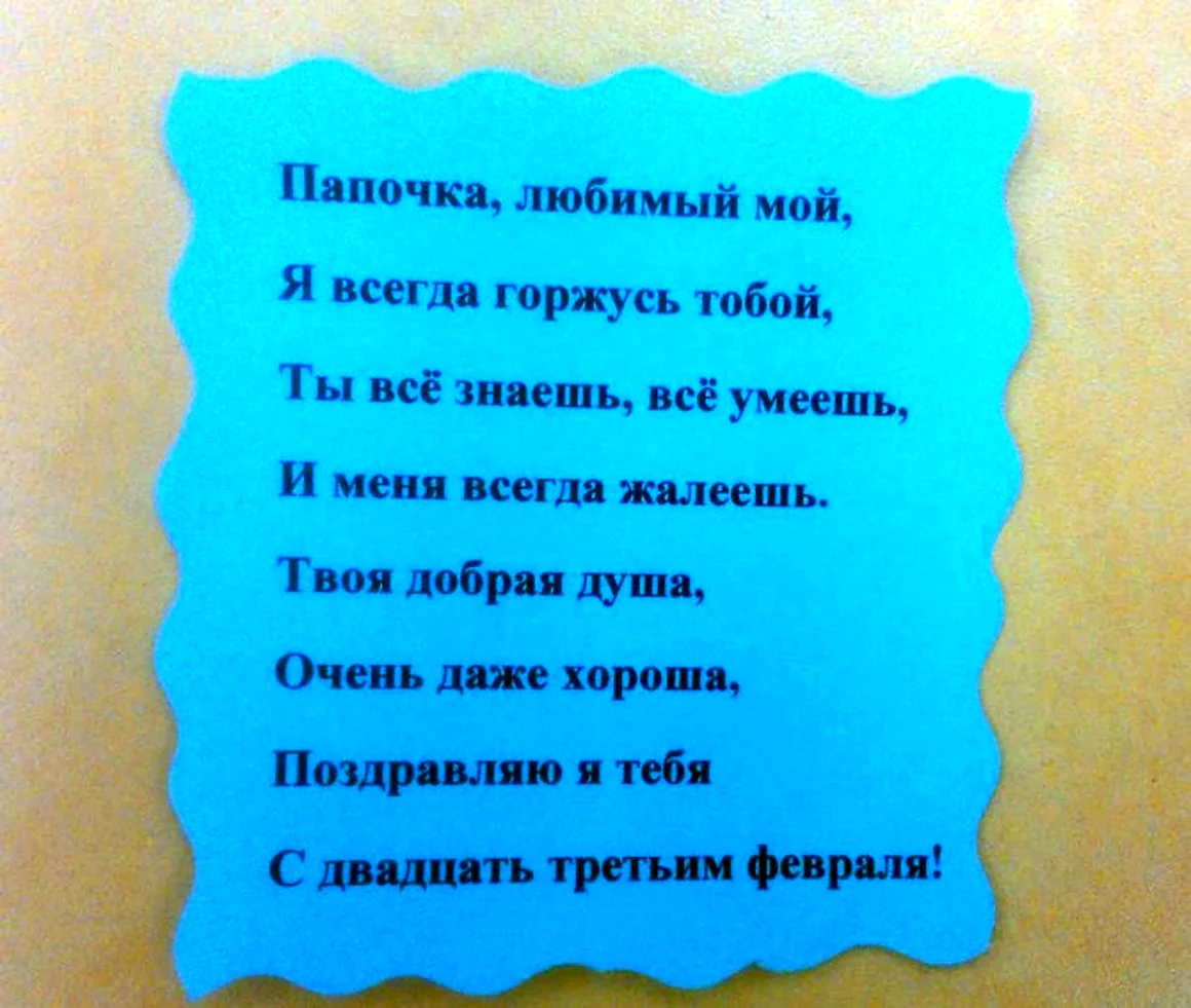 Стих про папу