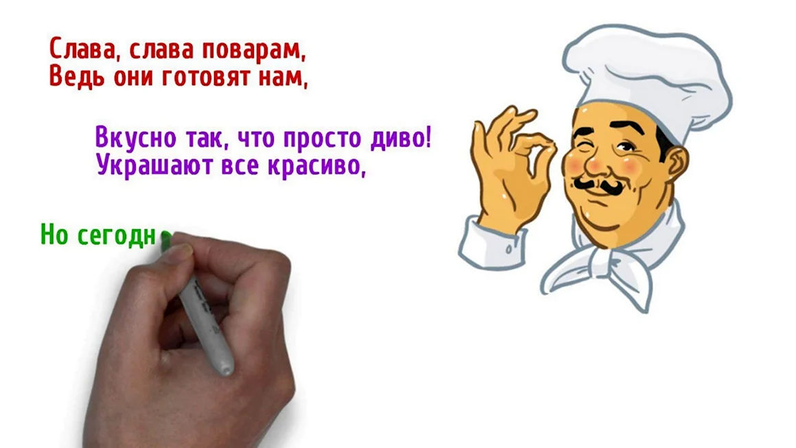 Стих про повара смешной