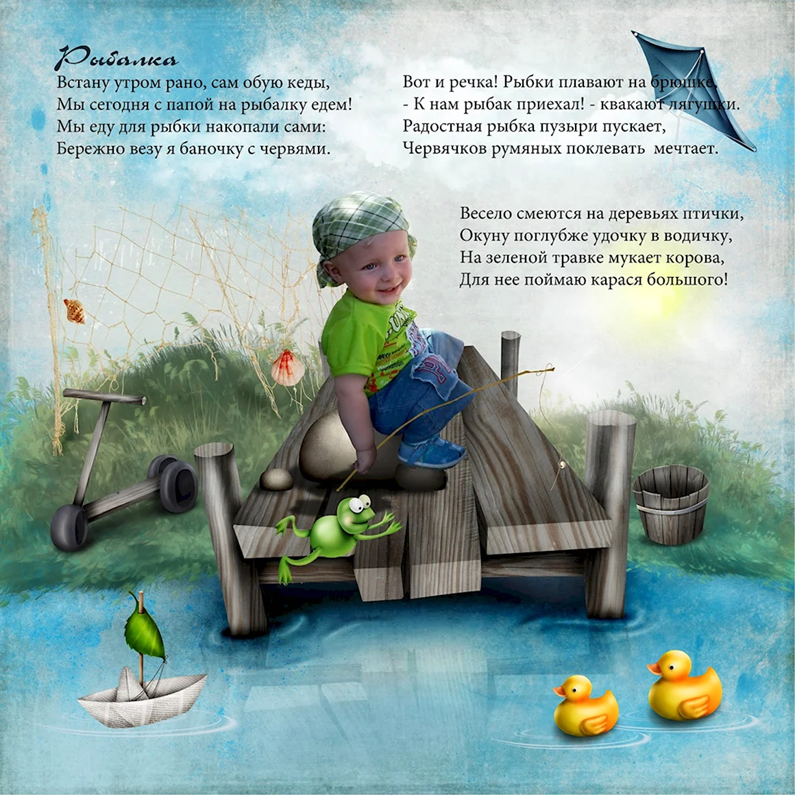 Стих про рыбалку для детей