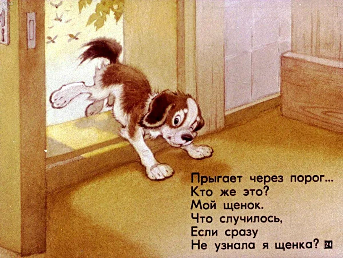 Стих про щенка