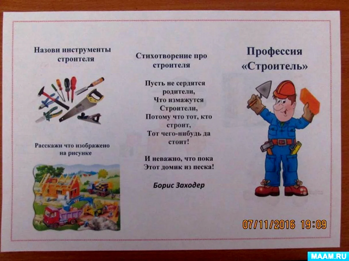 Стих про строителя