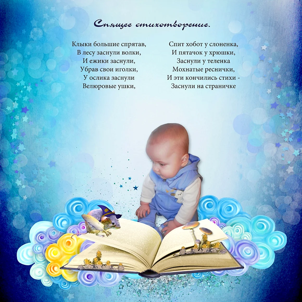 Стих про сыночка