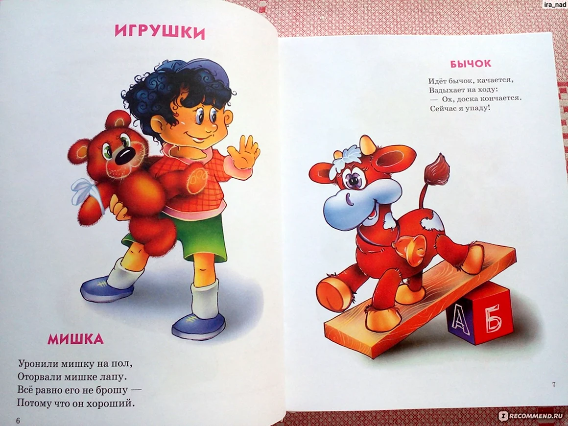 Стихи Агнии Барто бычок