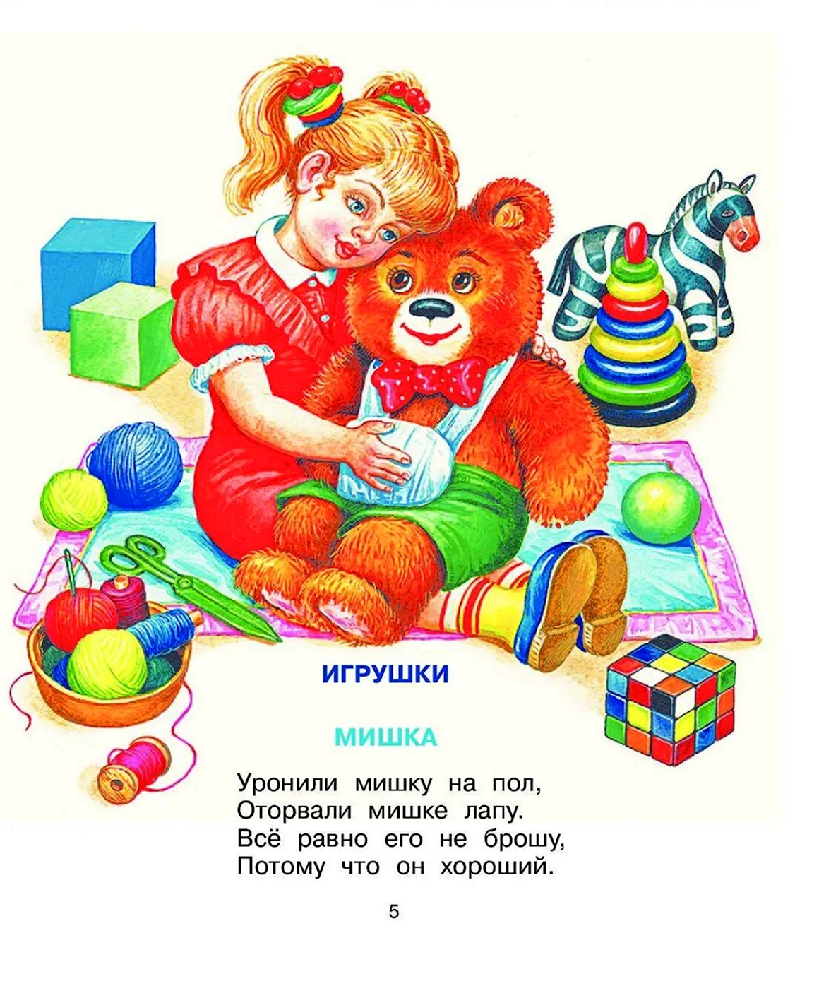 Стихи Барто