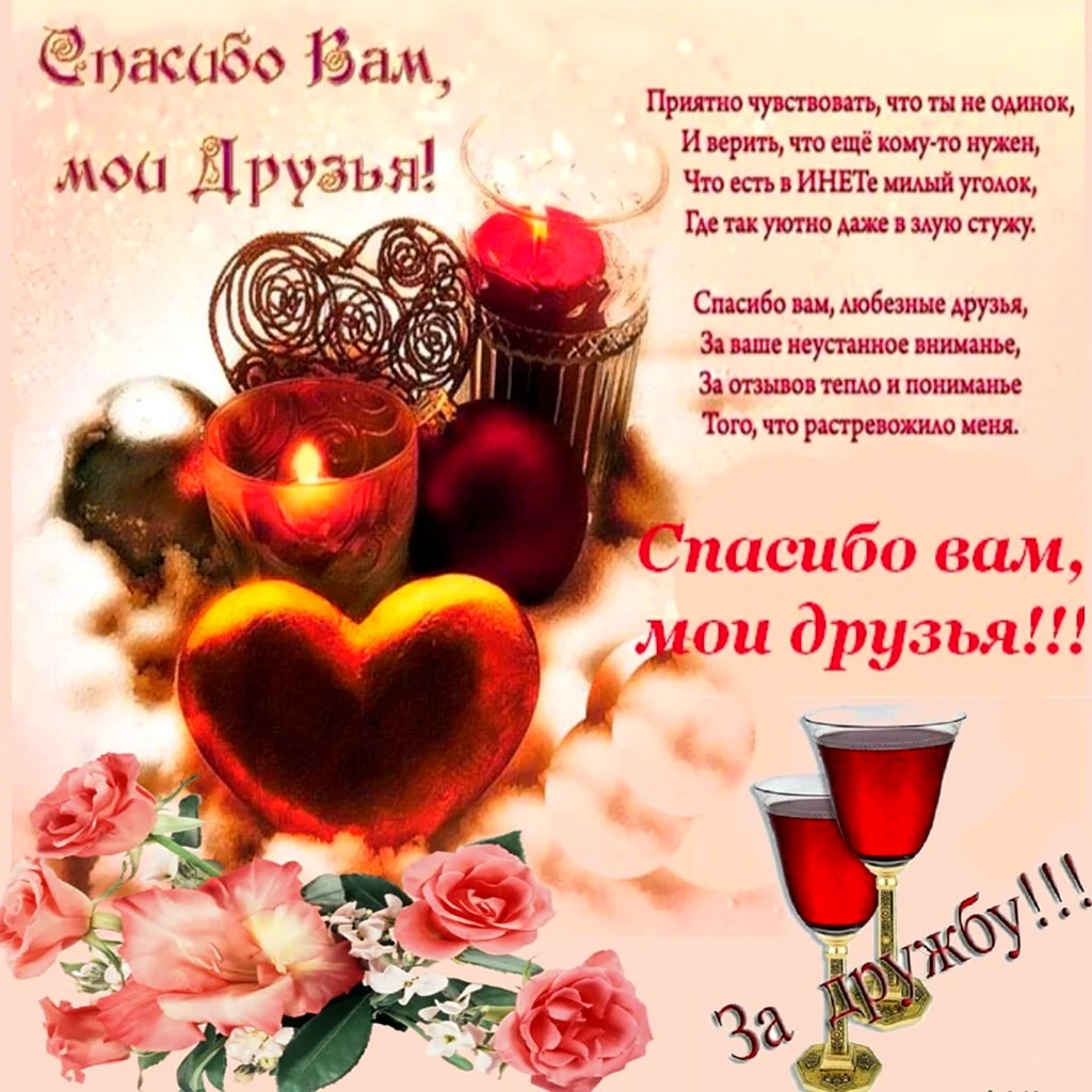 Стихи благодарности друзьям