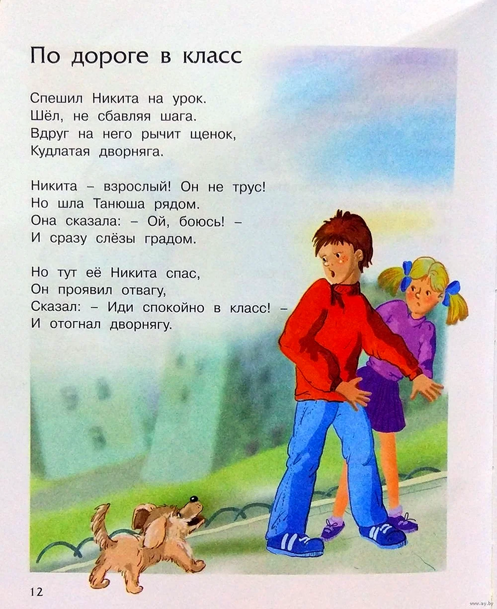 Стихи для детей