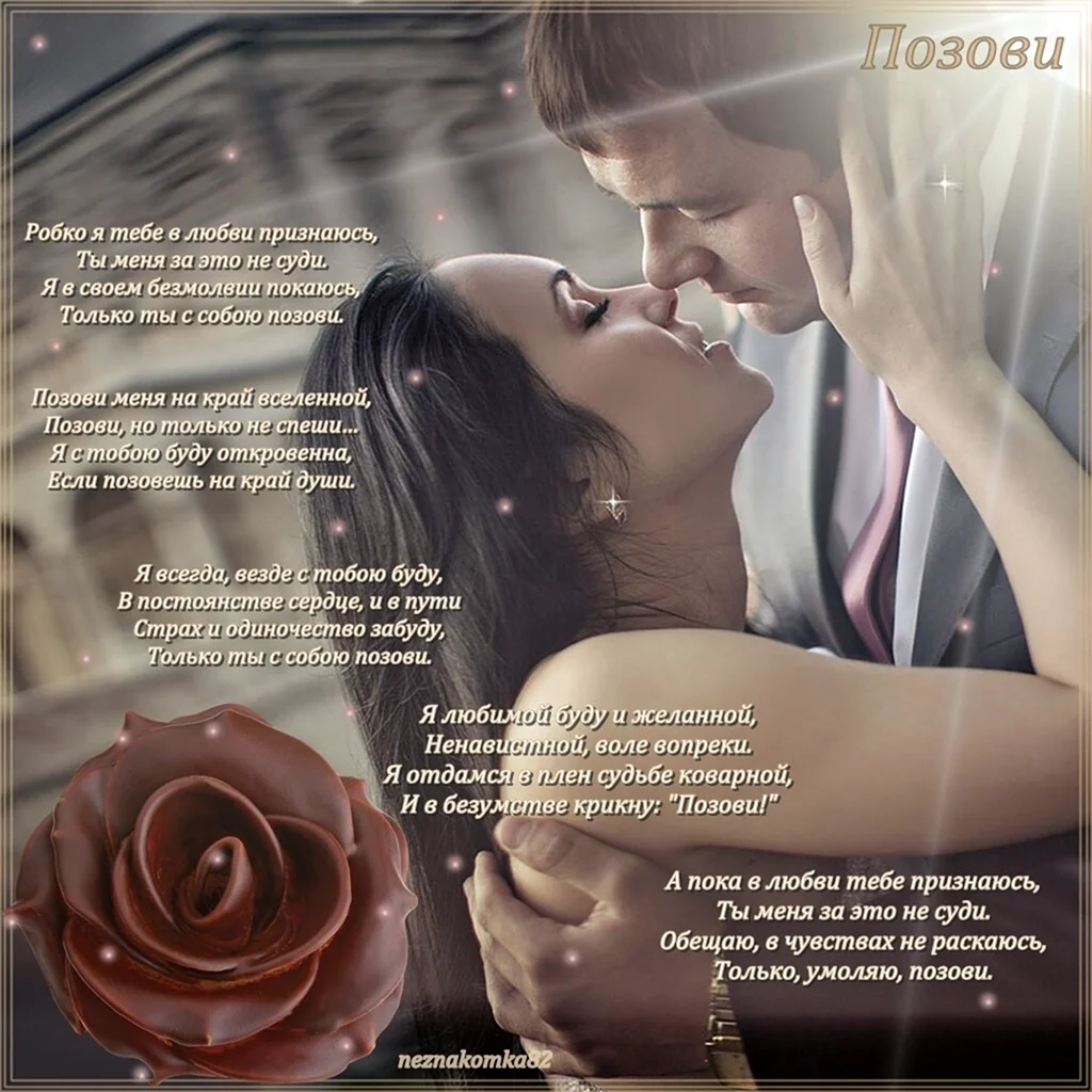 Стихи для любимого