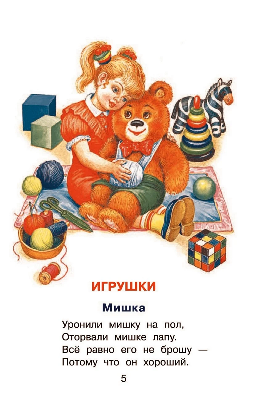 Стихи для малышей до года Агнии Барто