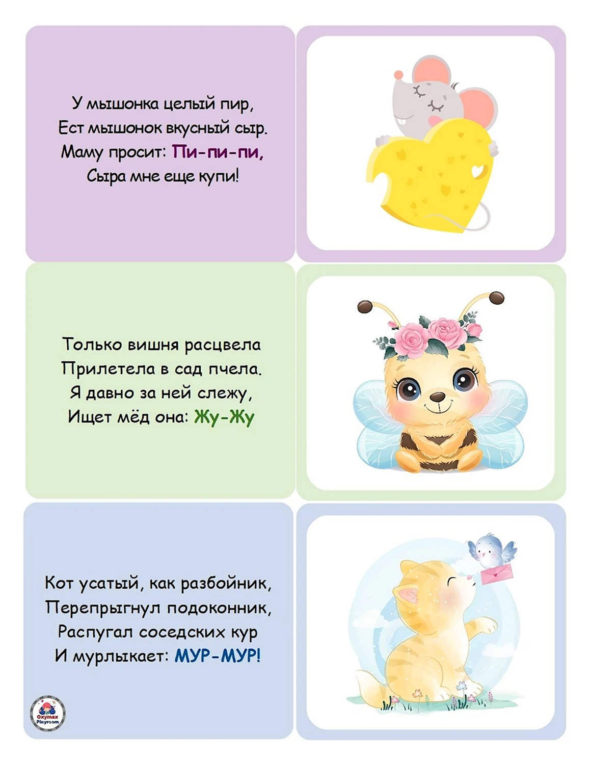 Стихи для самымаленьких
