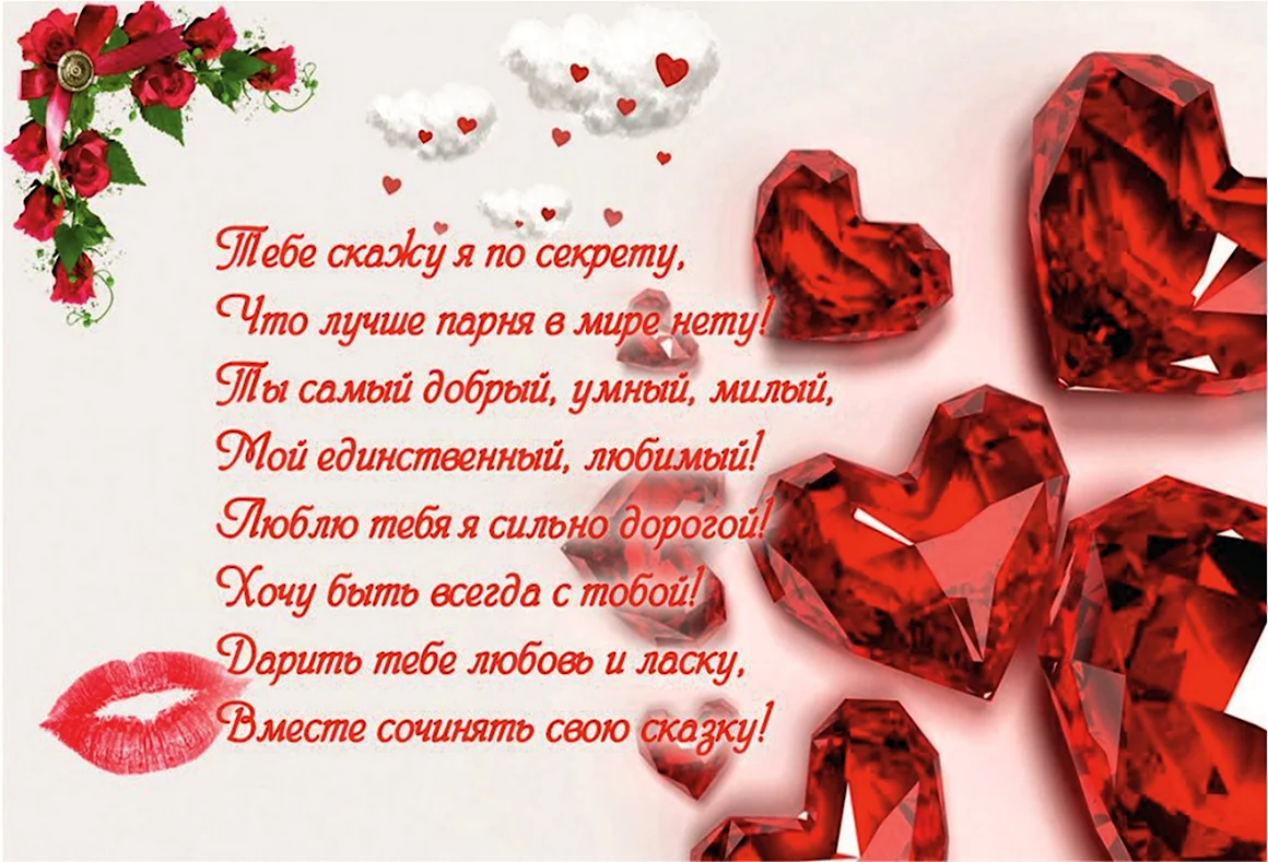 Стихи любимому