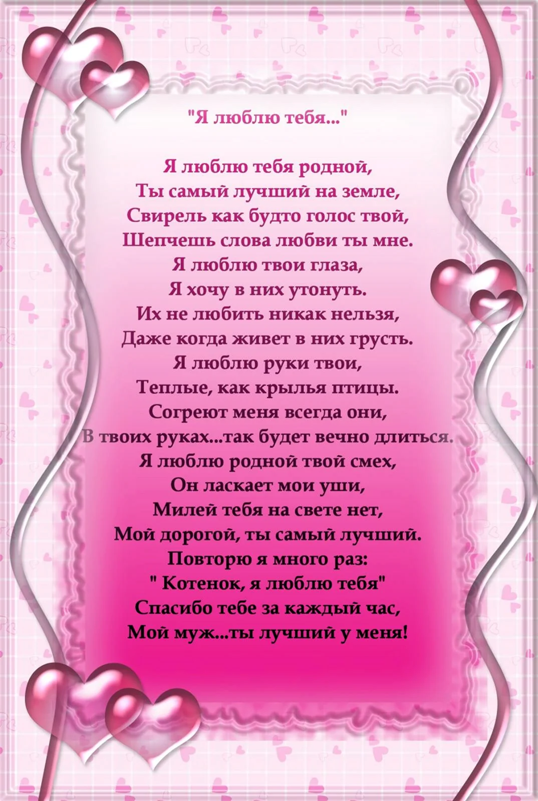 Стихи любимому