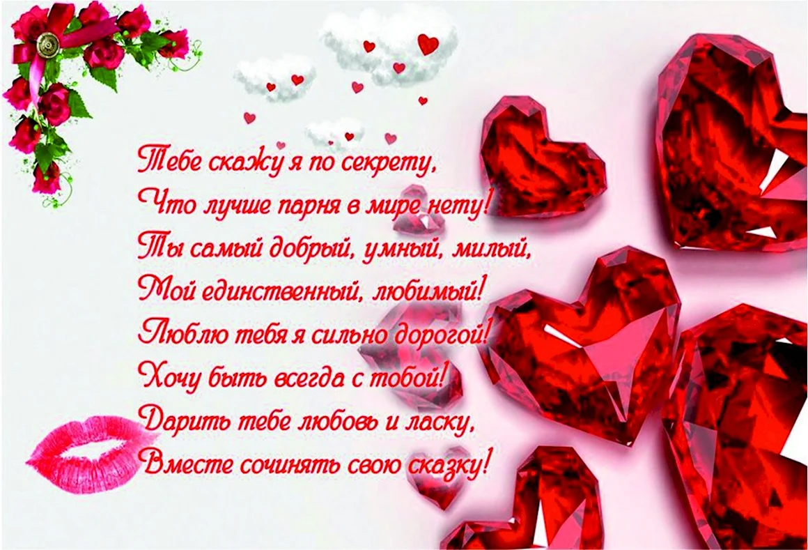 Стихи любимому
