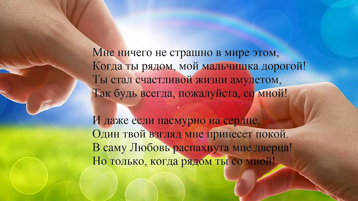 Стихи любимому мужчине