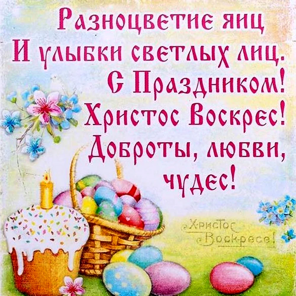 Стихи на Пасху