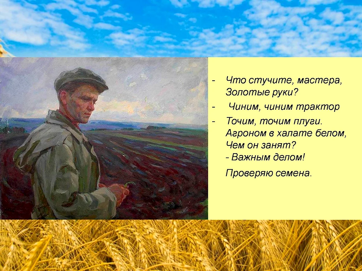 Стихи о людях труда на селе