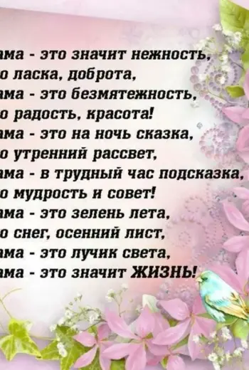 Стихи о маме