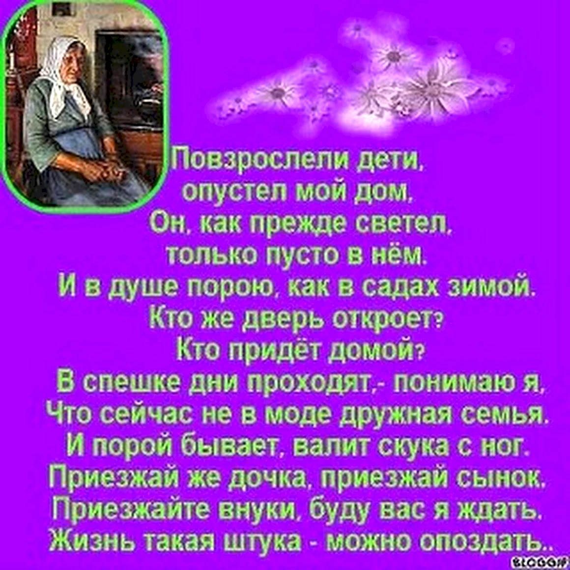 Стихи о повзрослевших детях
