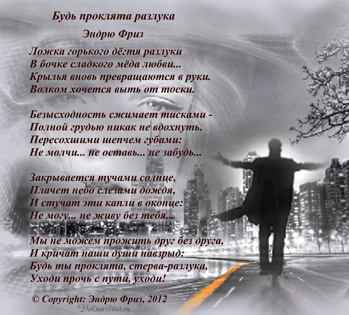 Стихи о разлуке с любимым