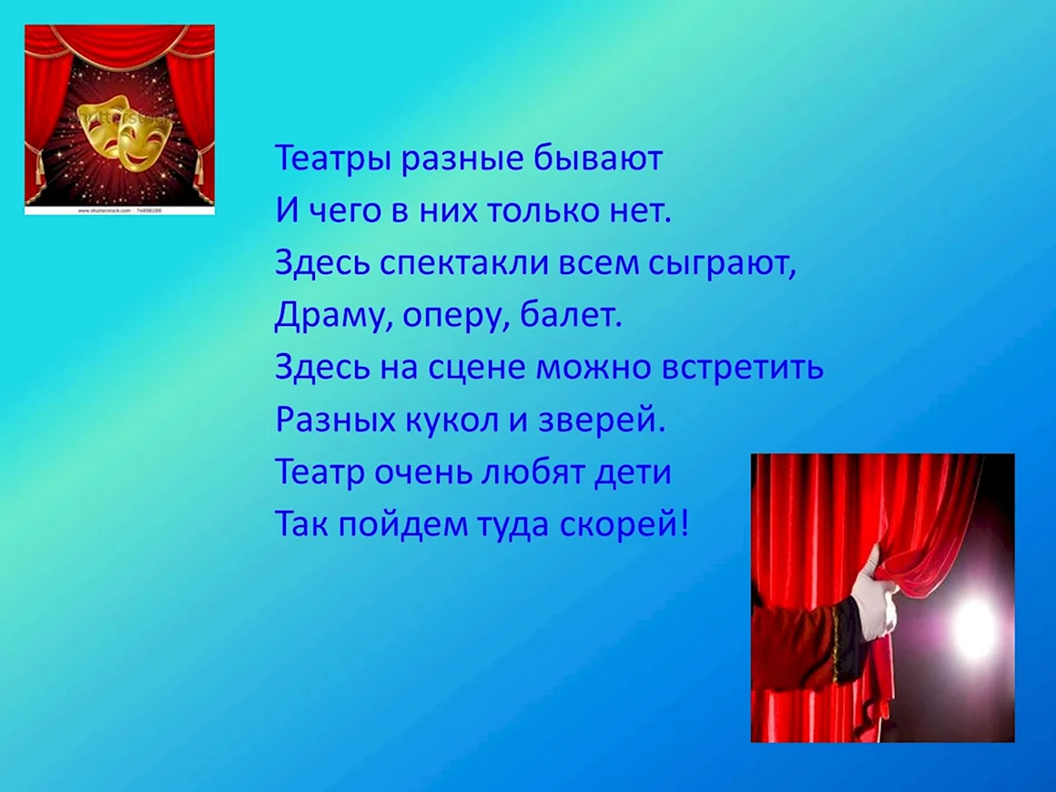 Стихи о театре