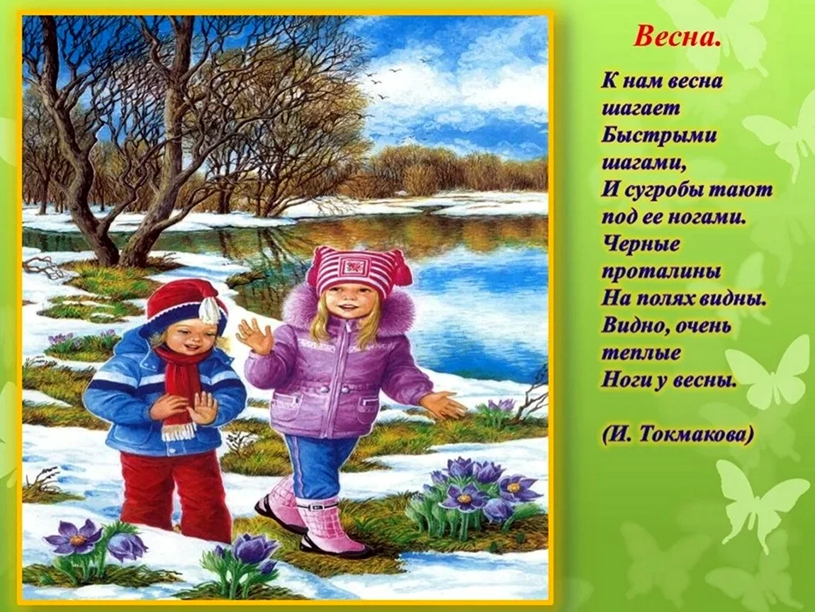 Стихи о весне