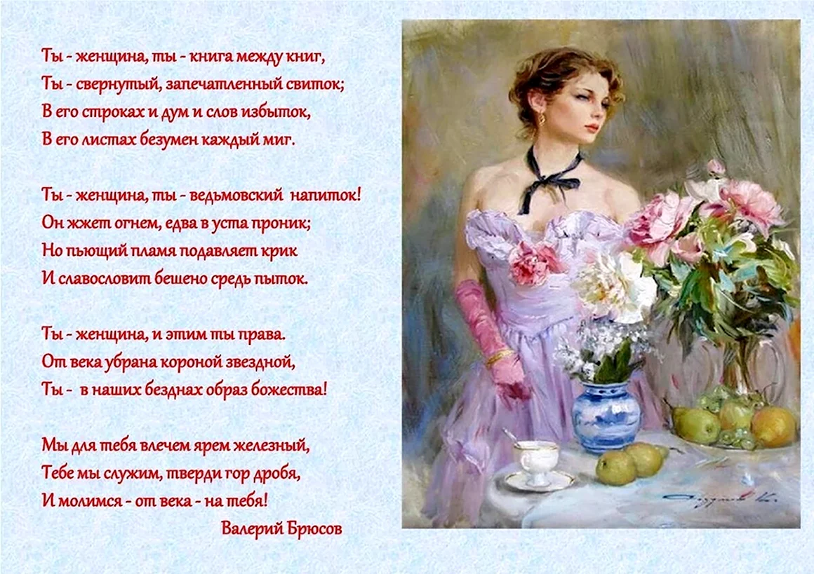 Стихи о женщине