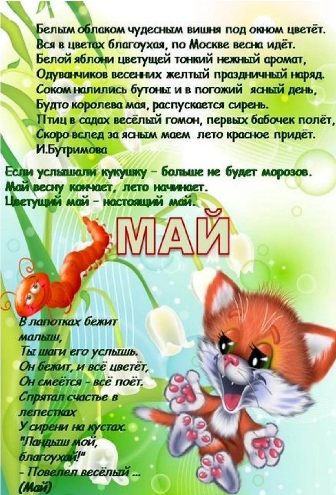 Стихи про май для детей