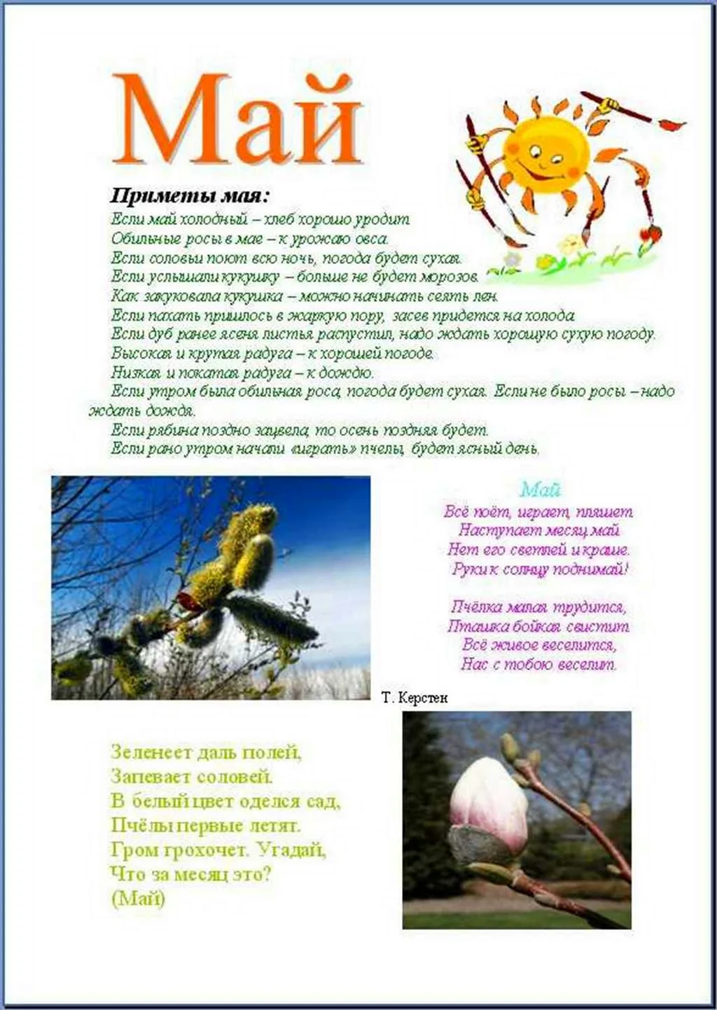 Стихи про май для детей