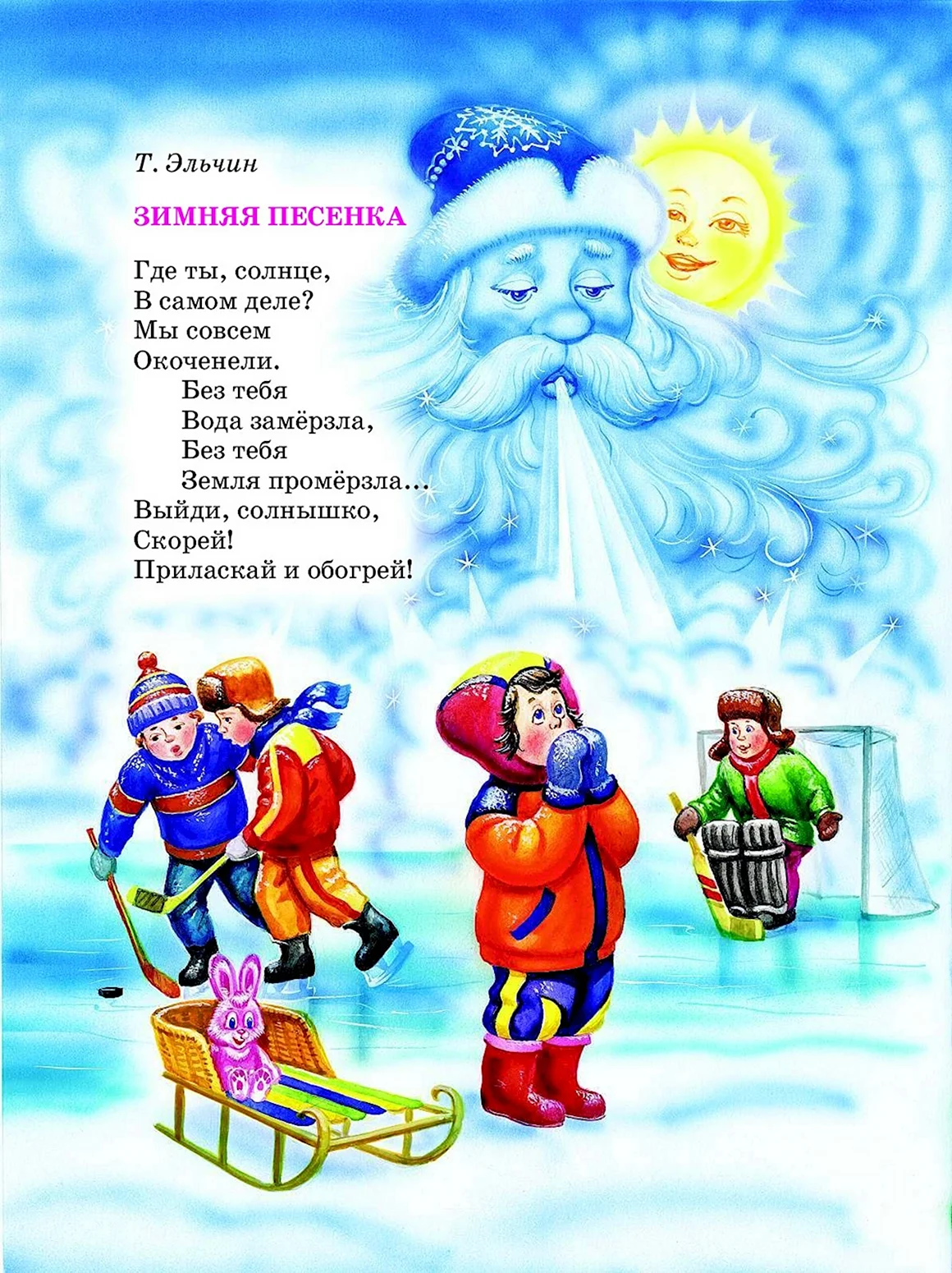 Стихи про зиму для детей