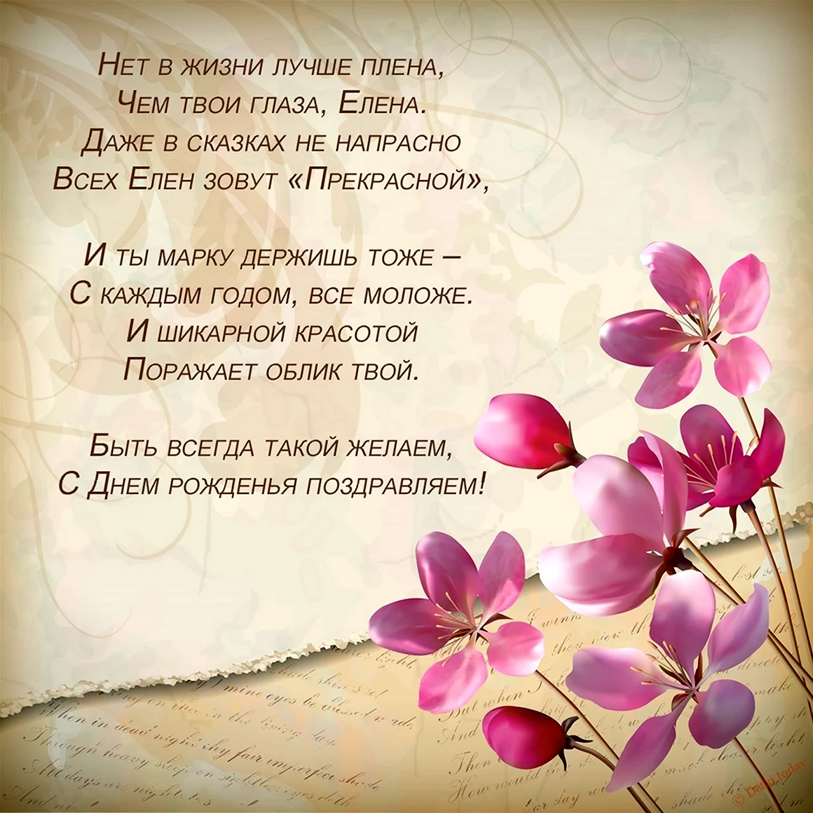 Стихи с днём рождения