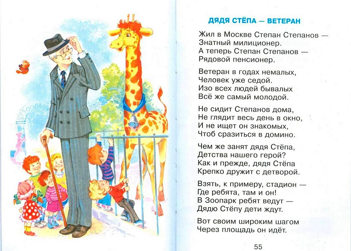 Стихи с Михалкова для 2 класса дядя Степа