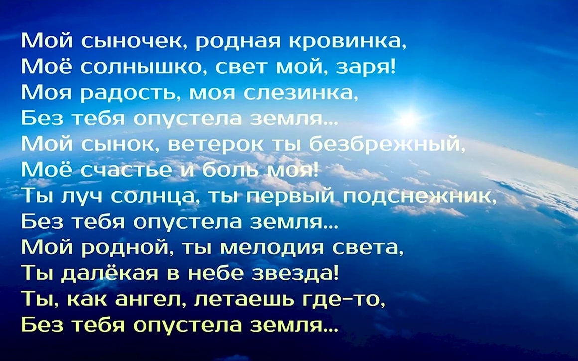 Стихи в память о сыне