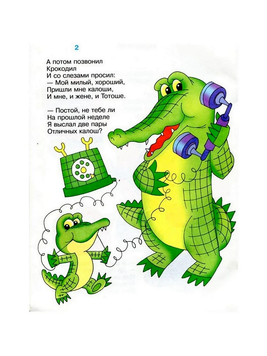 Стихотворение Чуковского кро