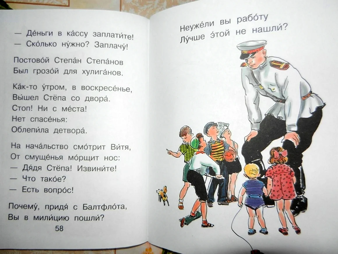 Стихотворение дядя Степа Михалкова