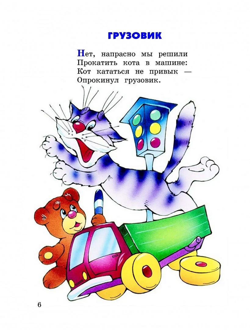 Стихотворение грузовик Агния Барто
