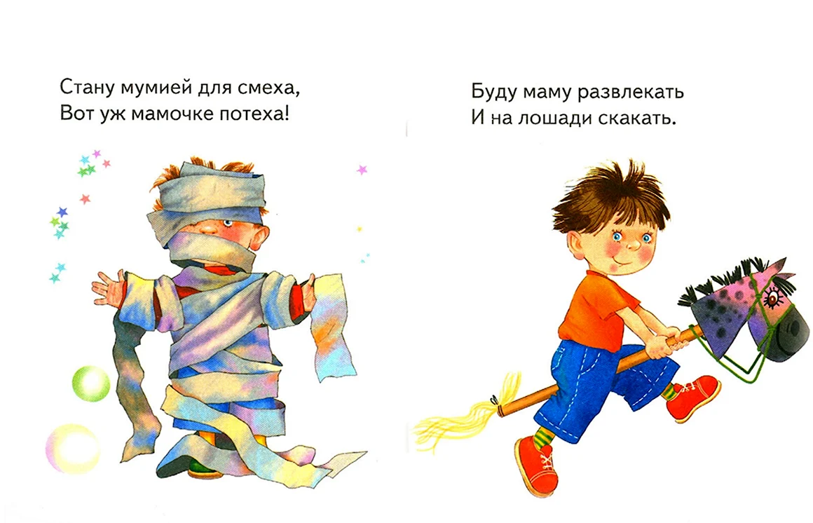 Стихотворение мамины помощники