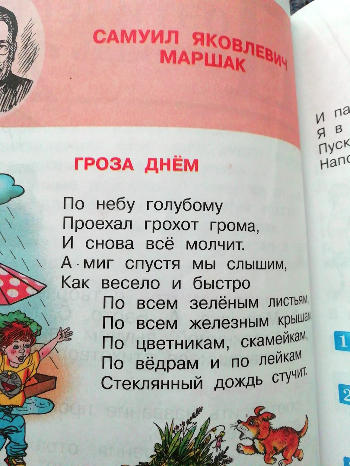 Стихотворение Маршака гроза днем