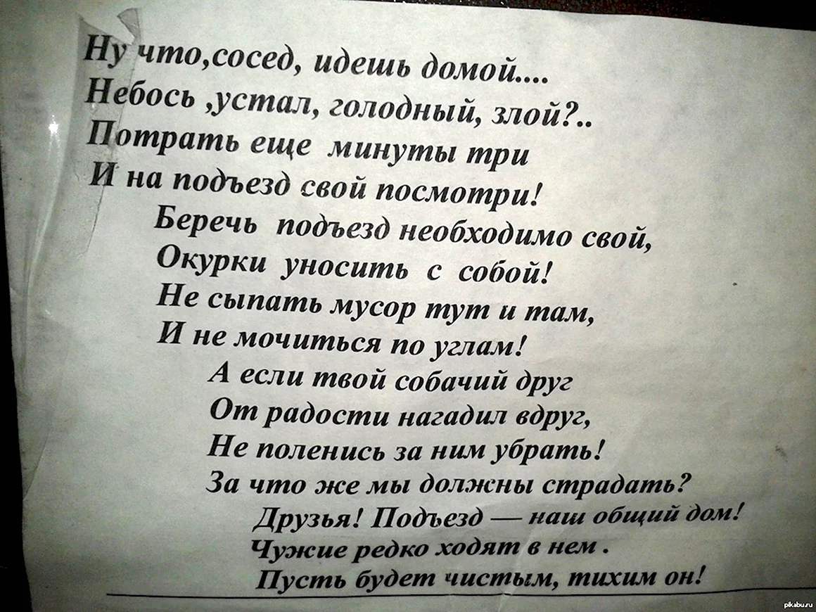 Стихотворение про подъезд