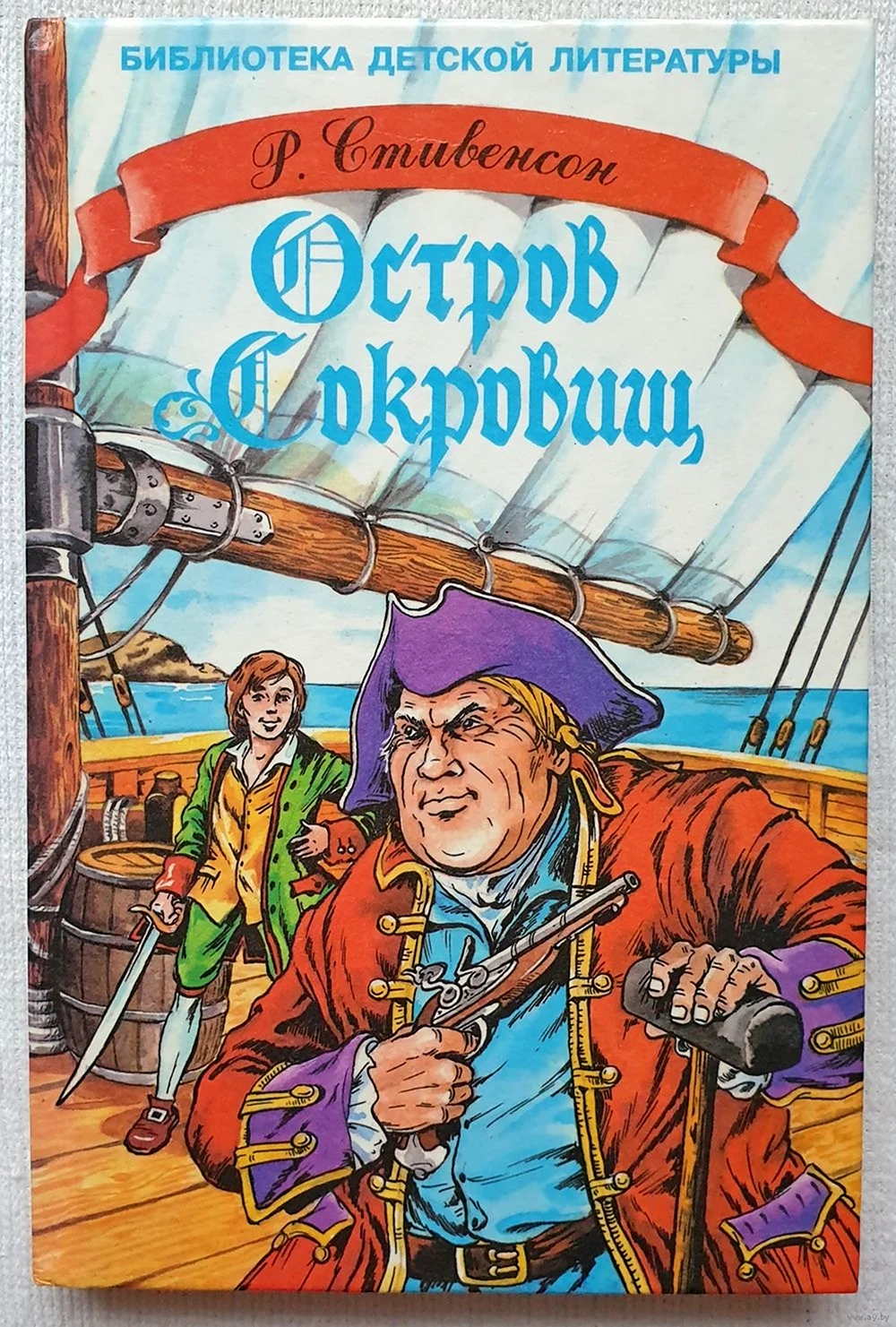 Стивенсон и Роман остров сокровищ