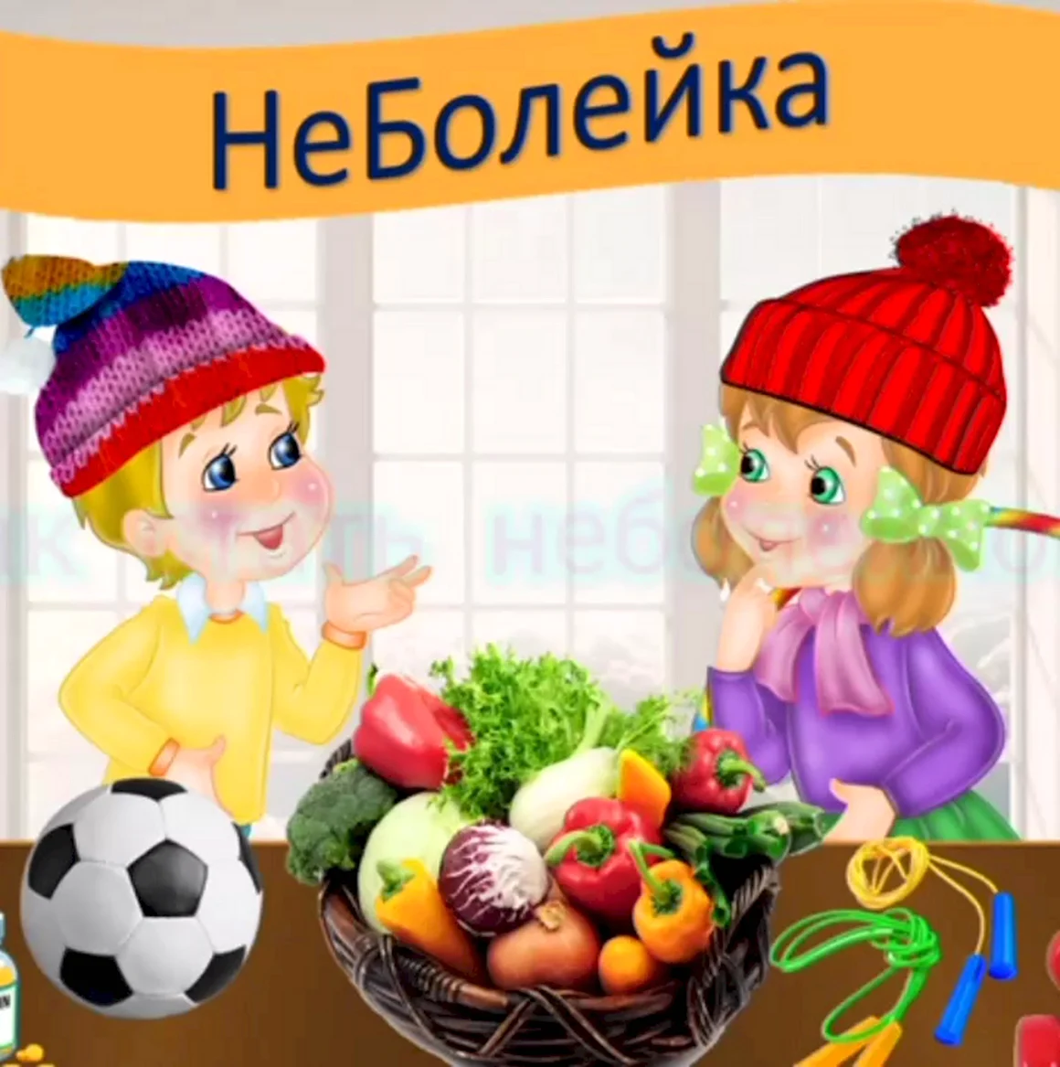 Страна Неболейка