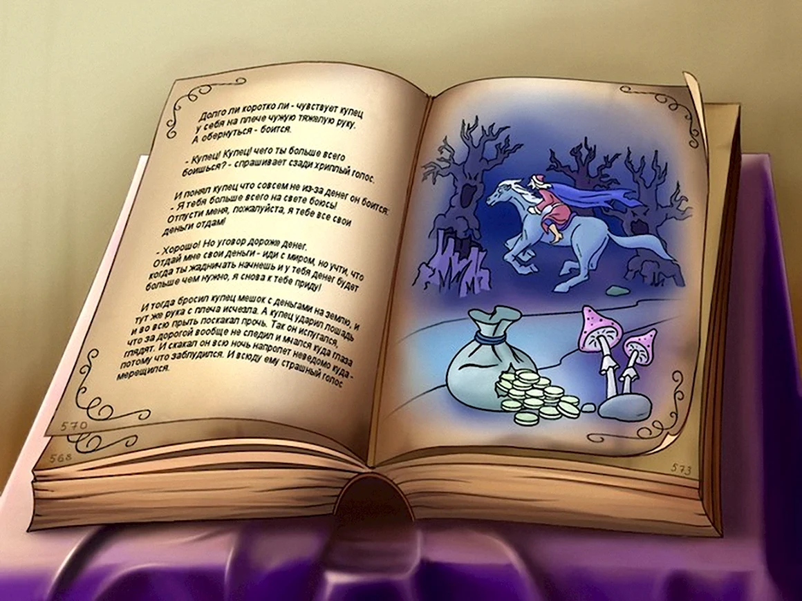 Страницы волшебной книги сказок