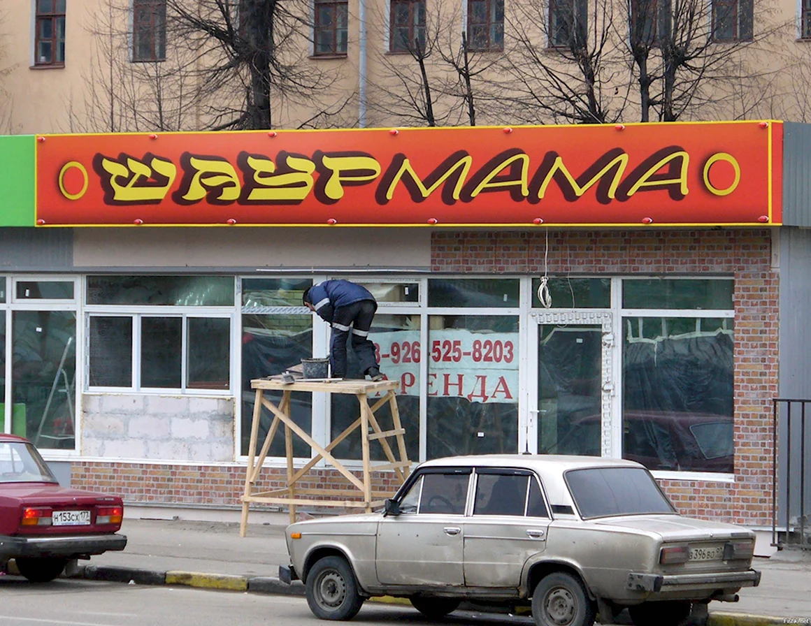 Странные названия магазинов