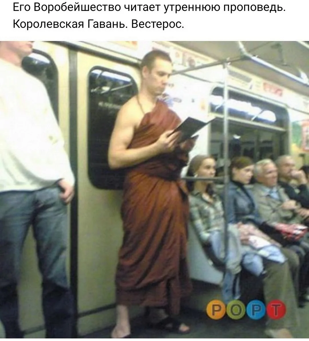 Странный парень в метро