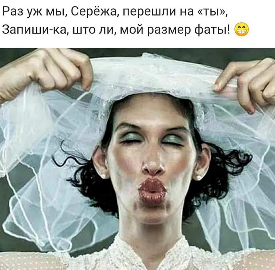 Страшная невеста